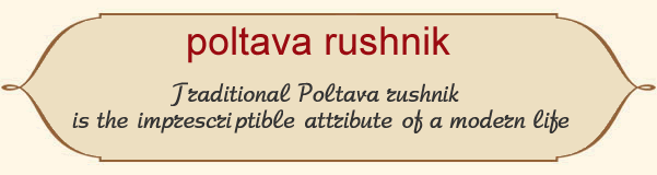 Traditional Poltava rushnik is the integral attribute of a modern life